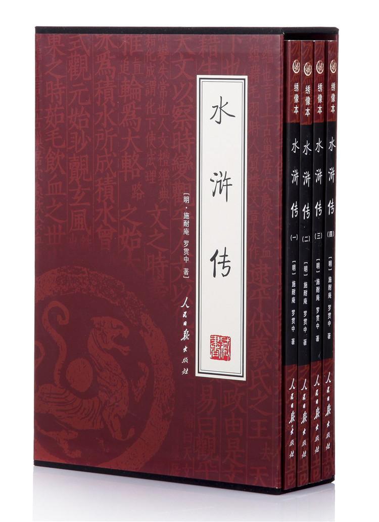 水浒传 原著正版 足本无删减 套装4册 青少年版成人版 中国古典小说