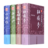 四大名著全套 原著足本无删减 带注音注释【送人物关系图】精装4册 红楼梦水浒传三国演义西游记
