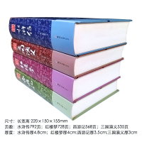四大名著全套 原著足本无删减 带注音注释【送人物关系图】精装4册 红楼梦水浒传三国演义西游记