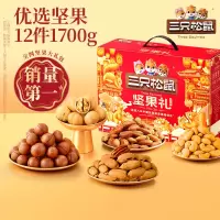 [三只松鼠_瑞红B款12袋/1700g] 坚果礼盒零食年货送礼