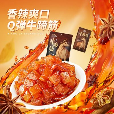 三只松鼠[牛蹄筋/香辣味/80g*4袋]牛肉食品牛板筋解馋小吃休闲零食