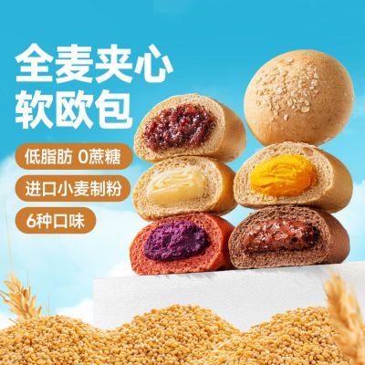 [三只松鼠_全麦欧包500g]低脂0蔗糖粗粮夹心面包代餐零食早餐