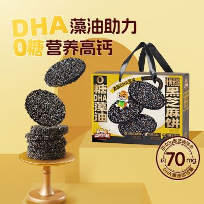 三只松鼠[DHA叶黄素酯黑芝麻饼600g(礼盒装)]高钙高蛋白零食小吃老人儿童新中式糕点