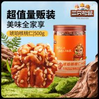 新品[三只松鼠_芝麻琥珀核桃仁500g]焦糖外衣新货坚果零食干果