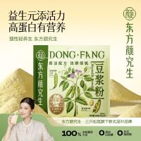 三只松鼠东方颜究生豆浆粉400g原味高蛋白无添加蔗糖早餐儿童健身