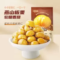 [三只松鼠_甘栗仁40g*11袋]燕山产板栗仁即食油栗仁坚果零食