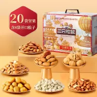 [三只松鼠坚果礼盒鼎钻款20袋/2365g]大礼包送长辈干果零食年货