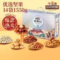 三只松鼠坚果礼盒鼎钻A款14袋/1550g年货年礼零食大礼包送长辈干果