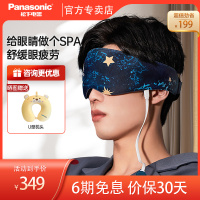 松下(Panasonic)EMS按摩眼罩三档智能控温眼部按摩护眼仪成人EW-RAD11A492(星空蓝)