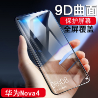 圣幻 华为nova4钢化膜防偷窥膜nova4高清全屏nova4覆盖nova4防偷看偷窃防摔防爆高透