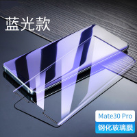 圣幻 5G华为mate30pro钢化膜p40pro全屏覆盖华为p30手机防膜全包P30pro曲面高清膜防摔蓝光膜