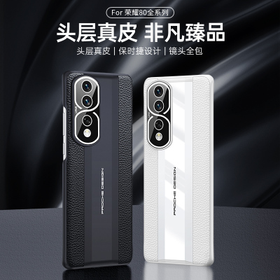 圣幻 [真皮后壳]荣耀80/80pro皮壳全包手机壳套防摔商务创意手机壳