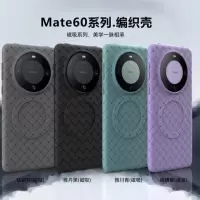 圣幻 适用华为mate60磁吸编织壳mate60pro新款壳mate60pro+皮质手感磁吸防摔散热壳