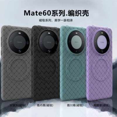 圣幻 适用华为mate60磁吸编织壳mate60pro新款壳mate60pro+皮质手感磁吸防摔散热壳