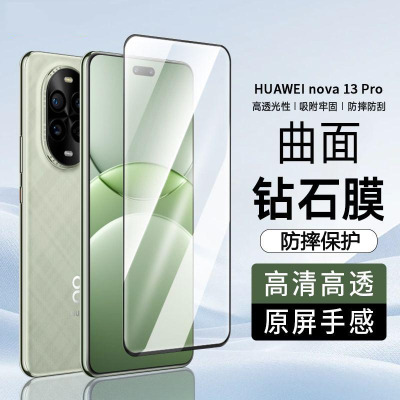 圣幻 适用于华为nova13钢化膜全屏覆盖华为nova13pro防偷窥膜高清手机钢化膜前贴膜华为nova13手机膜