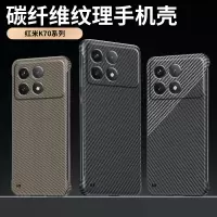 圣幻 碳纤维防摔适用红米K70防摔壳无边框设计红米K70pro手机壳红米K70至尊版超薄防摔壳
