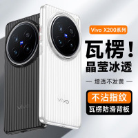 圣幻 适用于vivoX200瓦楞手机壳vivoX200pro/200promini手机壳防摔简约款壳