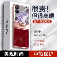 圣幻 适用于小米mixflip蛇年手机壳小米mixflip皮纹蛇年限定防摔铰链壳