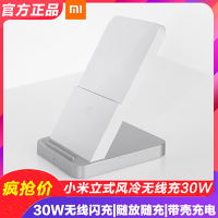 XiaoMi/小米立式风冷无线充30W无线充电器立式支架高速快充通用版充电器