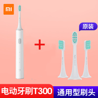 xiaomi/米家声波电动牙刷T300家用智能防水充电式学生男女生情侣牙刷+通用版牙刷头