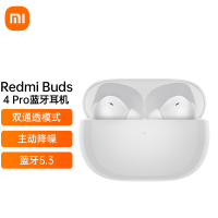 小米降噪耳机Redmi Buds 4 Pro 真无线蓝牙耳机 极夜黑 镜湖白 HiFi高保真音质 36小时超长续航