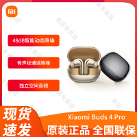 小米Xiaomi Buds4 Pro无线蓝牙耳机主动降噪 48dB智能动态降噪 骨声纹通话降噪 独立空间