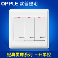 OPPLE 86型电工面板墙壁开关插座防漏电安全三开单控灵犀Z