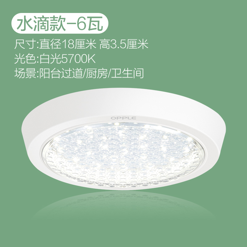 欧普照明 LED吸顶灯 厨房卫生间浴室阳台过道厨卫灯防水耐用灯具