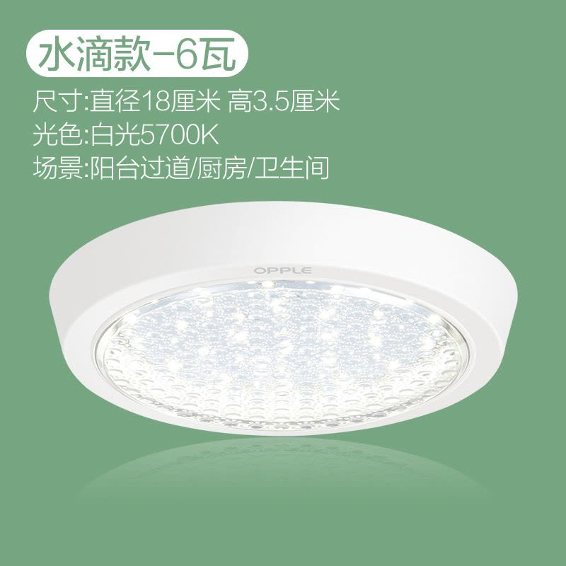 欧普照明 LED吸顶灯 厨房卫生间浴室阳台过道厨卫灯防水耐用灯具图片