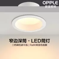 欧普照明OPPLE防炫筒灯嵌入式LED筒灯天花灯 过道灯客厅灯装饰LED灯开孔7-8cm 开孔8-9cm简约现代