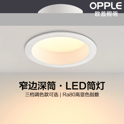 欧普照明OPPLE防炫筒灯嵌入式LED筒灯天花灯 过道灯客厅灯装饰LED灯开孔7-8cm 开孔8-9cm简约现代