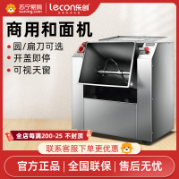 乐创电器(lecon)和面机商用揉面机全自动搅面机搅拌打面机 升级款25KG(默认圆刀)