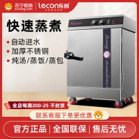 乐创lecon 蒸饭柜商用电蒸箱自动食堂包子炖汤大型米饭蒸饭车 4盘顶部智能定时款