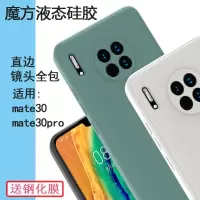 安美宝 华为mate30/pro手机壳5G液态硅胶保护套镜头全包男女创意超薄防摔