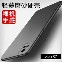 安美宝vivoS7手机壳超薄硬壳全包防摔s7简约裸机手感外壳冰感磨砂5g个性创意超薄防摔磨砂vivo男女潮牌新款