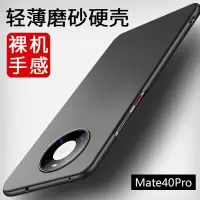 安美宝 华为mate40pro手机壳防摔5G版mate40pro+手机套mate40手机壳超薄磨砂mate40保护套