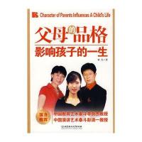 父母的品格影响孩子的一生