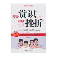 左手赏识 右手挫折