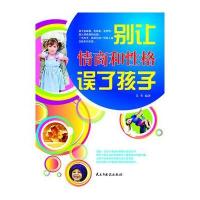 别让情商和性格误了孩子