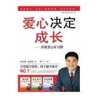 爱心决定成长