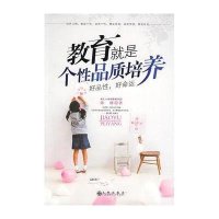 教育就是个性品质培养-好品性，好命运