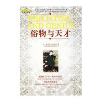 俗物与天才