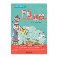 FQ财商/培养未来的孩子