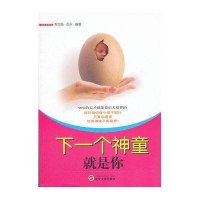 下一个神童就是你