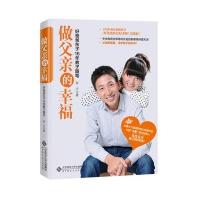 做父亲的幸福:好爸爸东子16年教子随笔