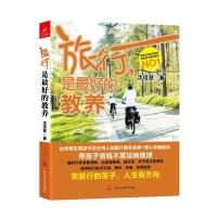 旅行，是最好的教养
