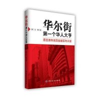 华尔街第一个华人大亨(还原美国金融史上的峥嵘岁月,复现金融魔术师蔡至勇的传奇一生)