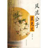 风流公子袁克文