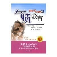 气质教育——非智力成长因素丛书