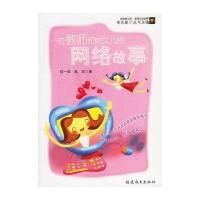 一位教师和她女儿的网络故事——新教育文库 教育成长故事